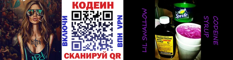 Купить где  Новохопёрск  Codein Purple Drank 